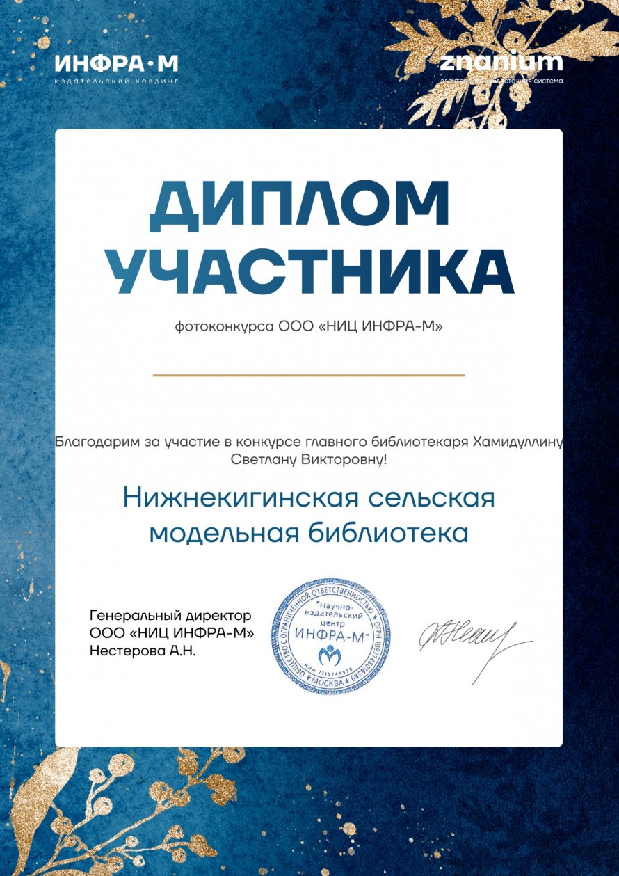 Диплом за участие