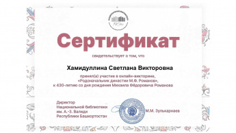 Сертификат участника
