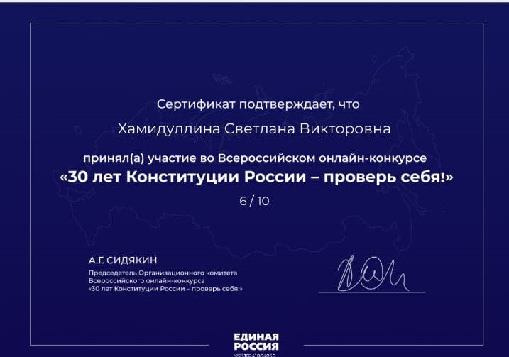 30 лет Конституции России - проверь себя!