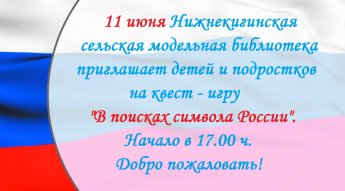 Наша Родина - Россия.