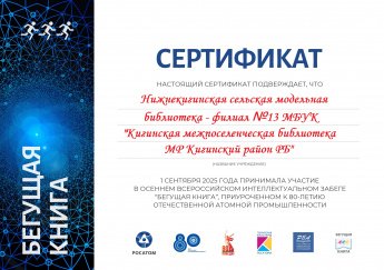Бегущая книга - 2025
