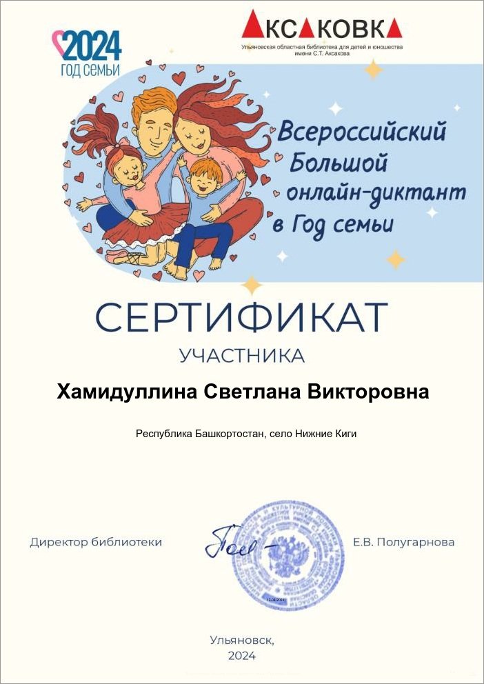 Сертификат Всероссийского Большого онлайн-диктанта 